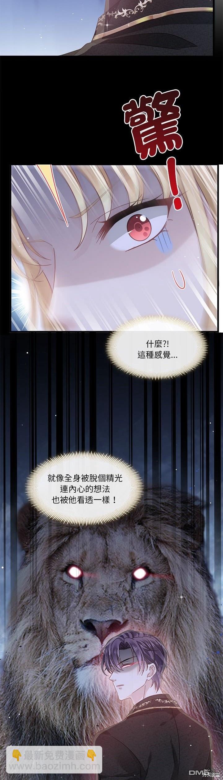 《吸血鬼总裁的点心》第9话 第22页