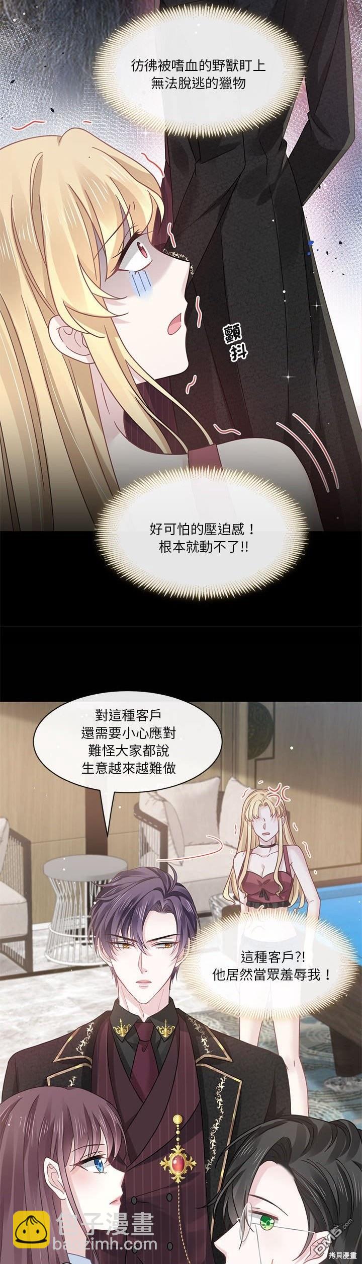 《吸血鬼总裁的点心》第9话 第23页