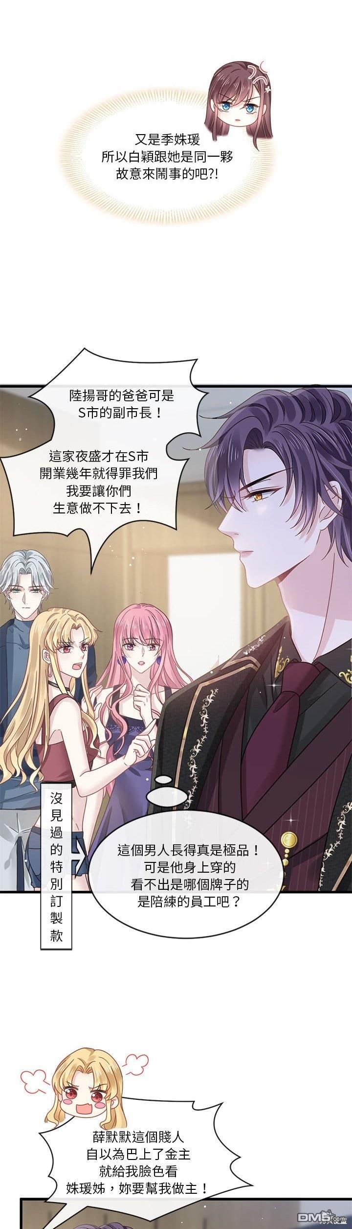 《吸血鬼总裁的点心》第9话 第25页