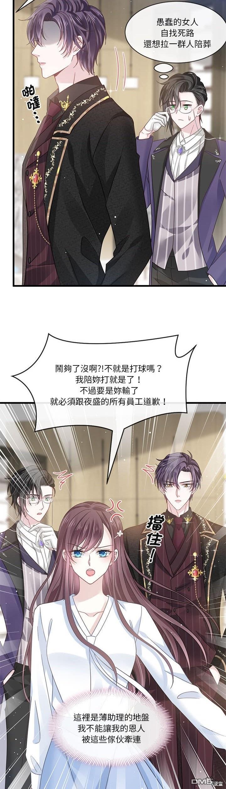 《吸血鬼总裁的点心》第9话 第26页