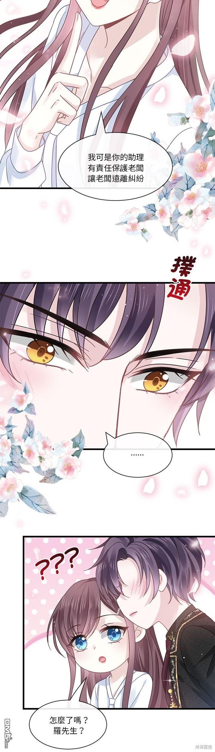 《吸血鬼总裁的点心》第9话 第28页