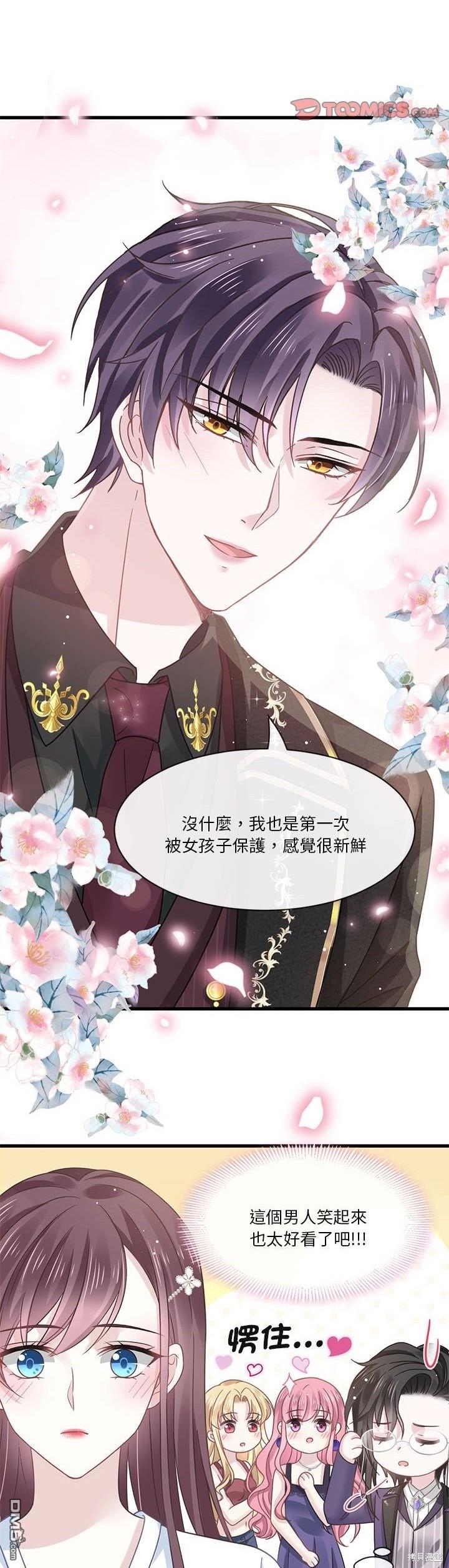 《吸血鬼总裁的点心》第9话 第29页