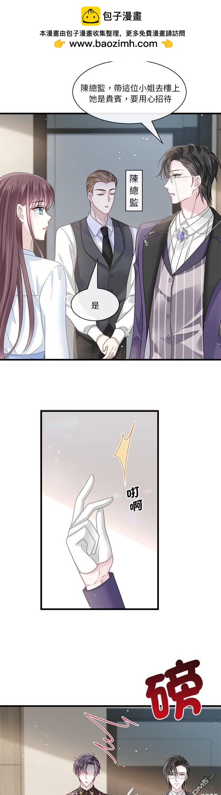 《吸血鬼总裁的点心》第9话 第2页