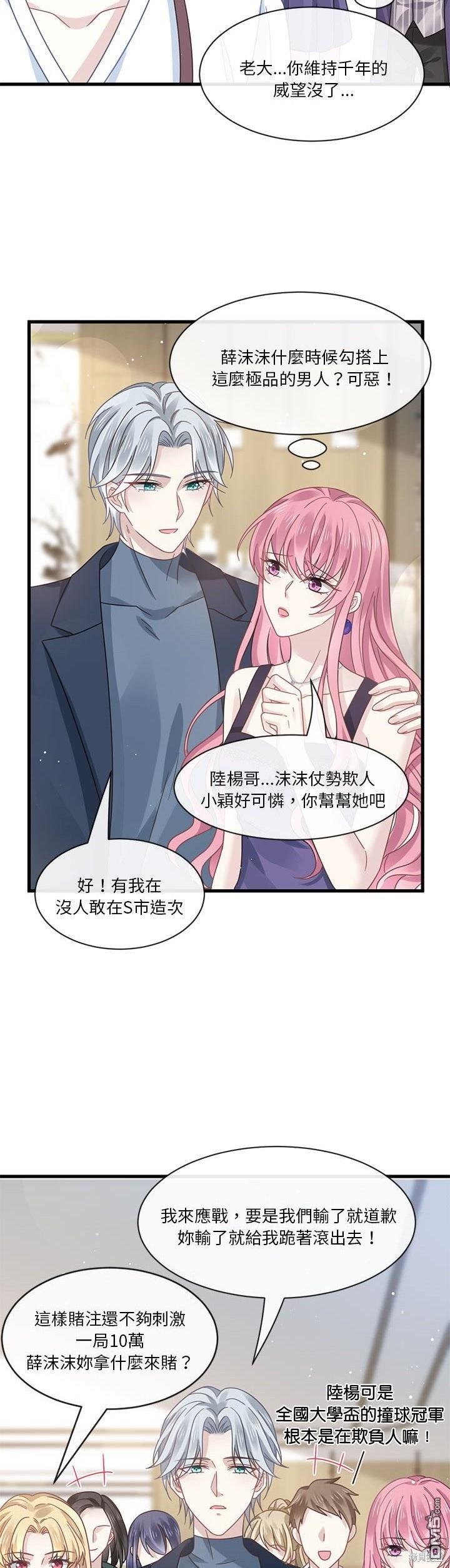 《吸血鬼总裁的点心》第9话 第30页