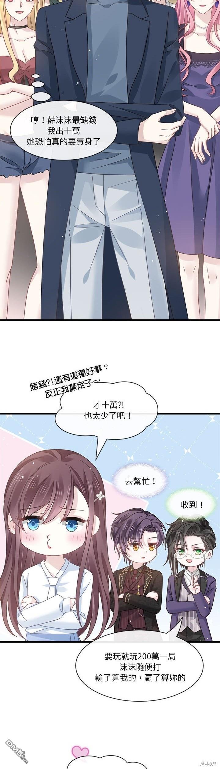《吸血鬼总裁的点心》第9话 第31页