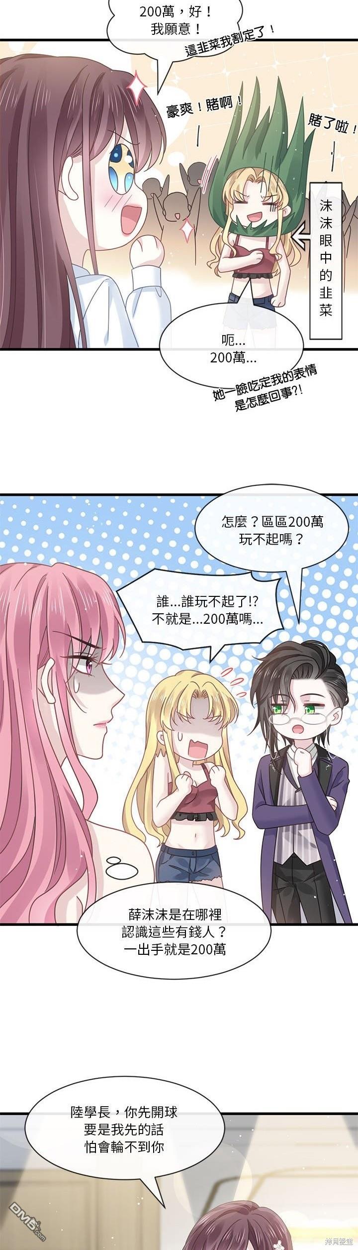 《吸血鬼总裁的点心》第9话 第32页