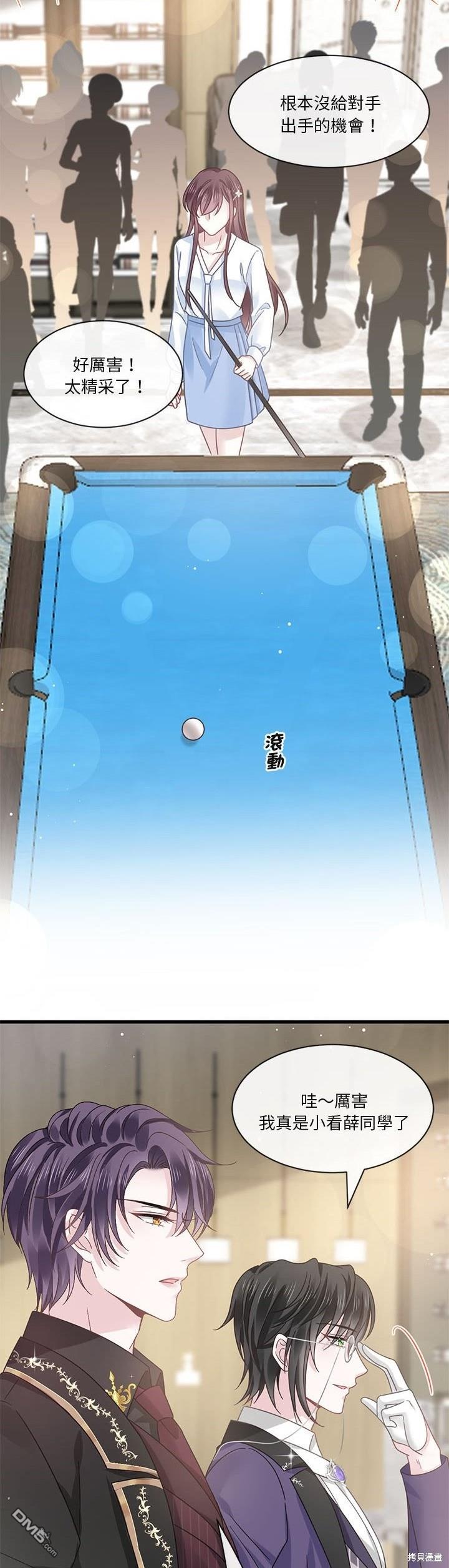 《吸血鬼总裁的点心》第9话 第36页