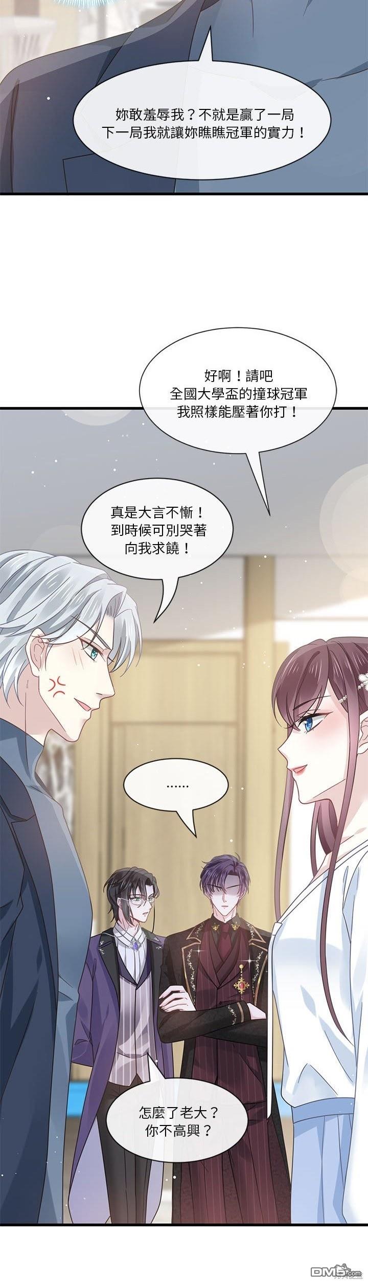 《吸血鬼总裁的点心》第9话 第39页