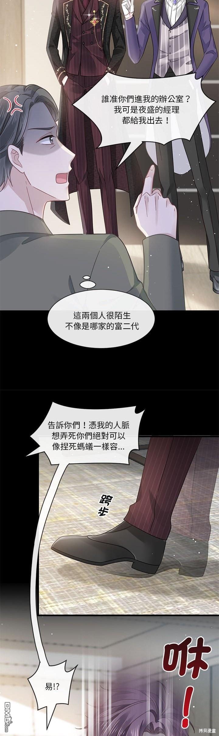 《吸血鬼总裁的点心》第9话 第3页