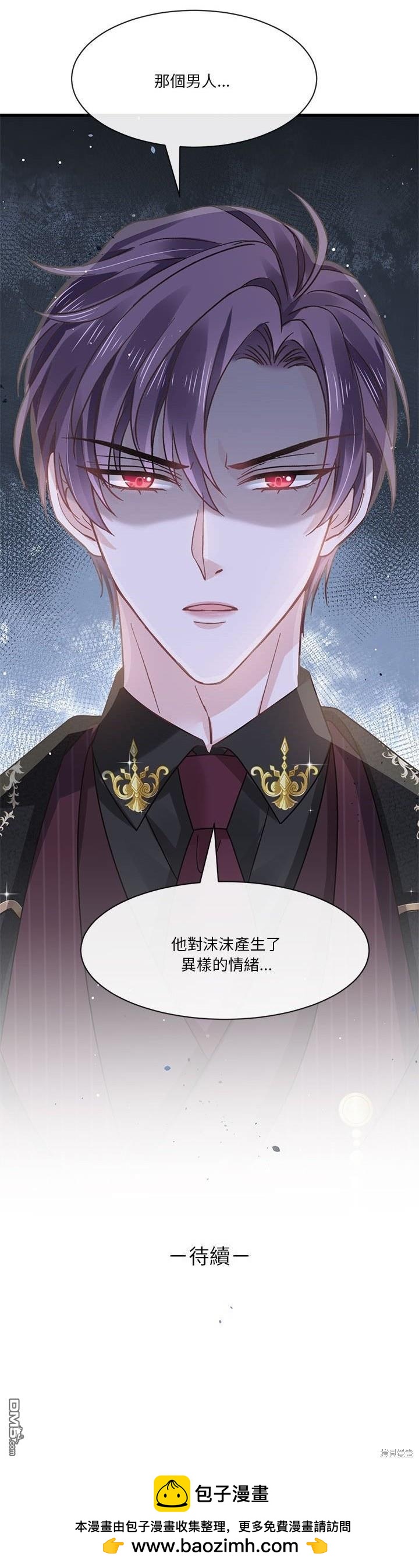 《吸血鬼总裁的点心》第9话 第40页