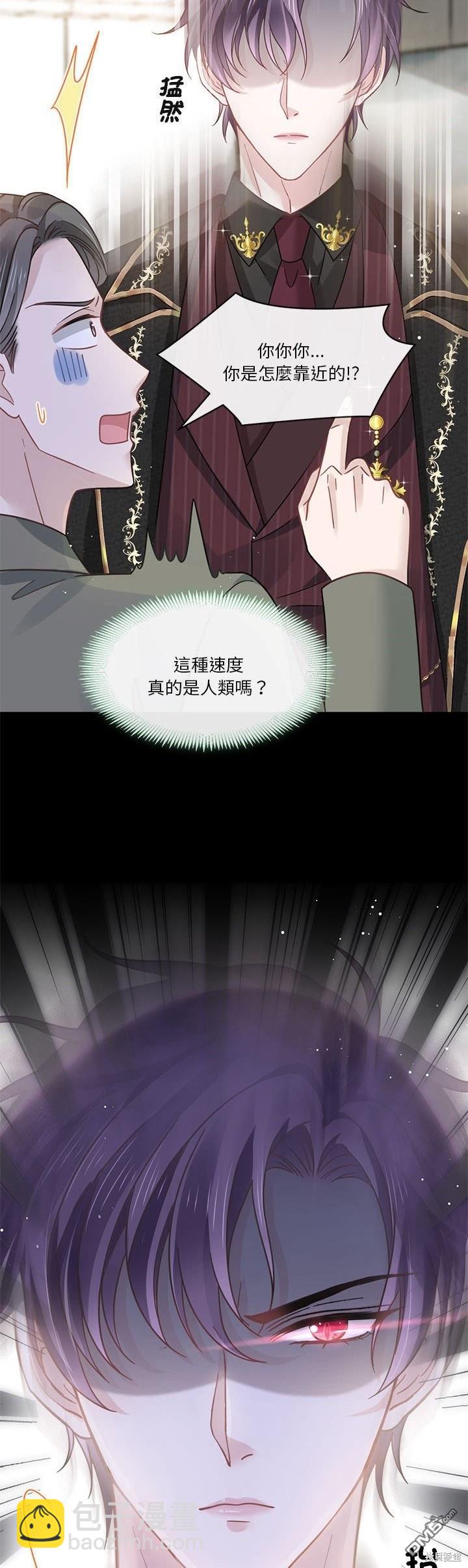 《吸血鬼总裁的点心》第9话 第4页