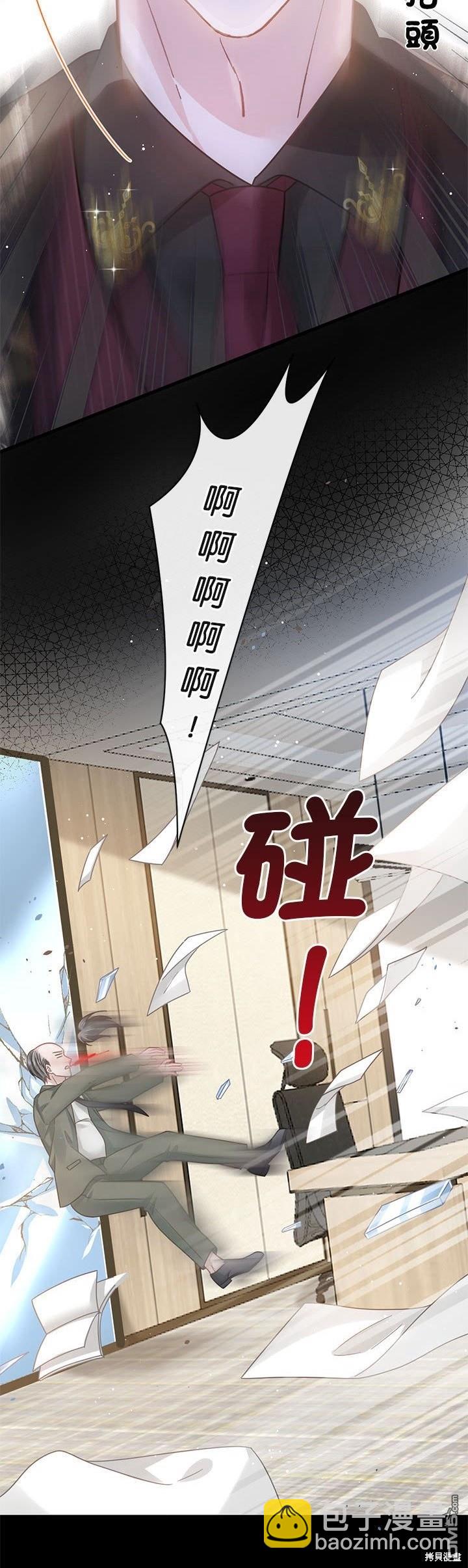 《吸血鬼总裁的点心》第9话 第5页