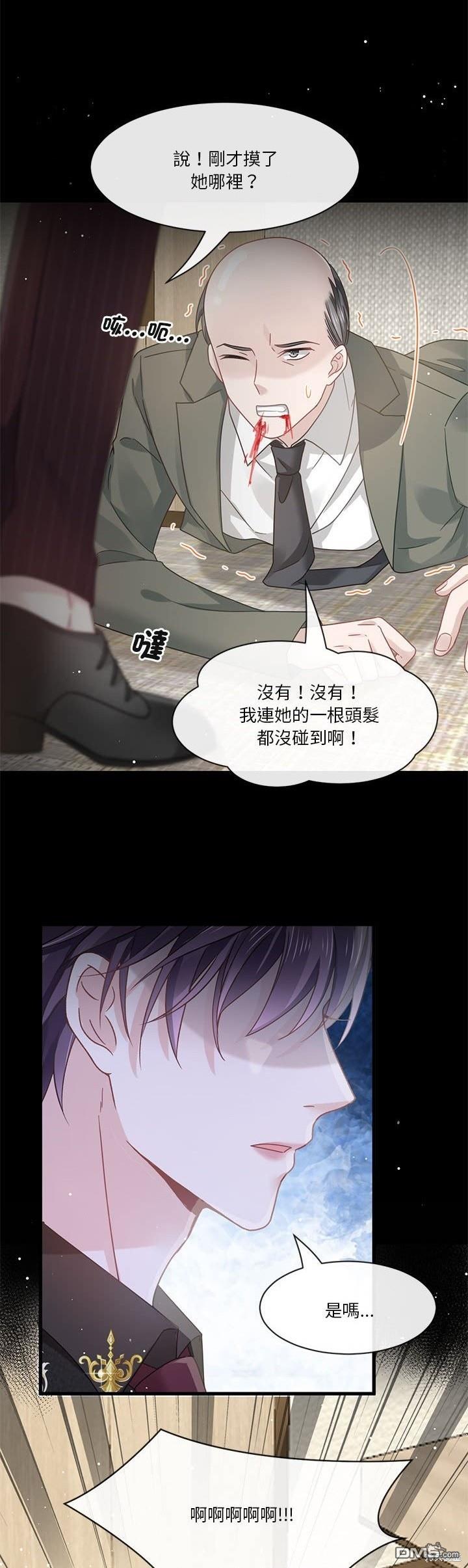 《吸血鬼总裁的点心》第9话 第6页