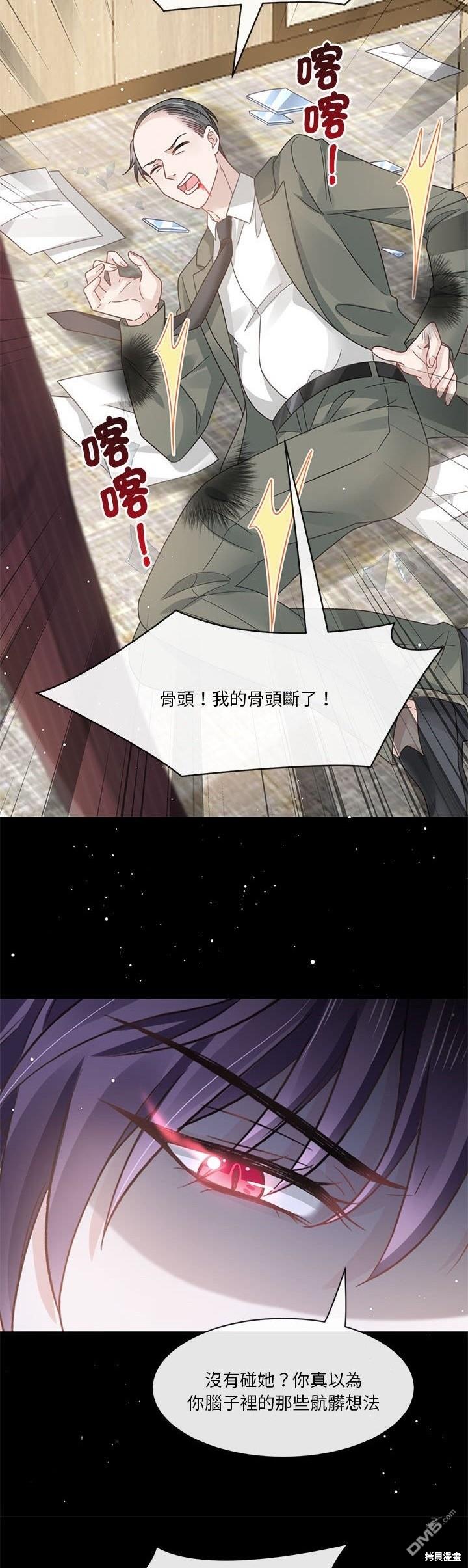 《吸血鬼总裁的点心》第9话 第7页