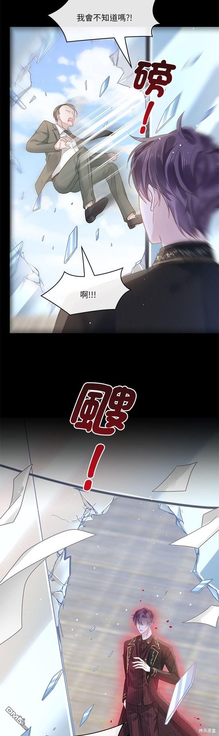 《吸血鬼总裁的点心》第9话 第8页