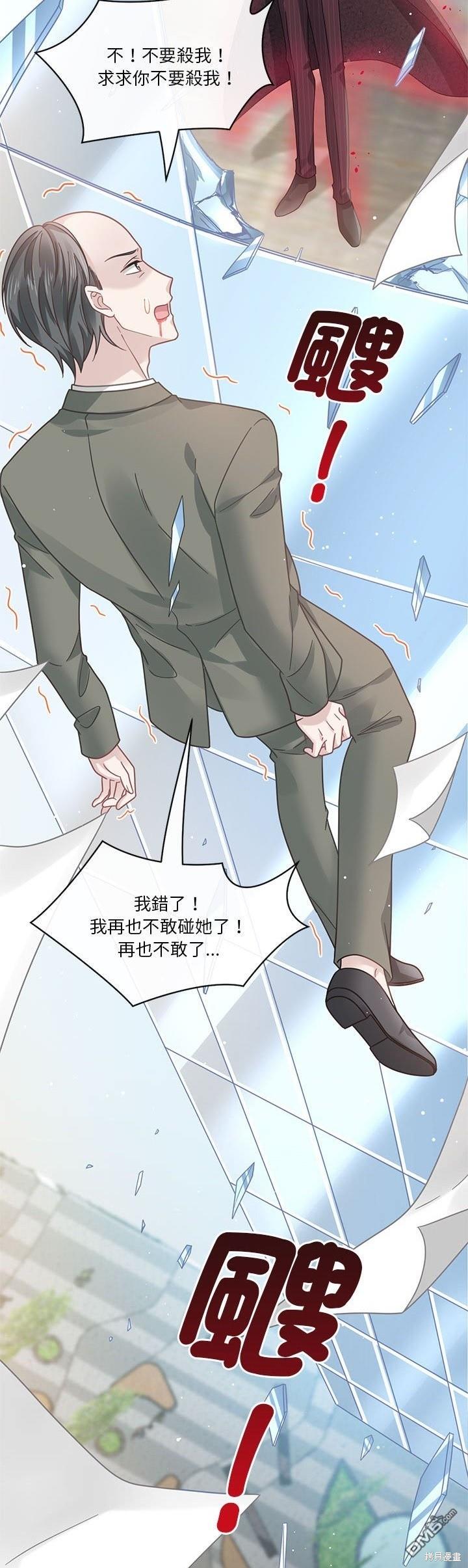 《吸血鬼总裁的点心》第9话 第9页