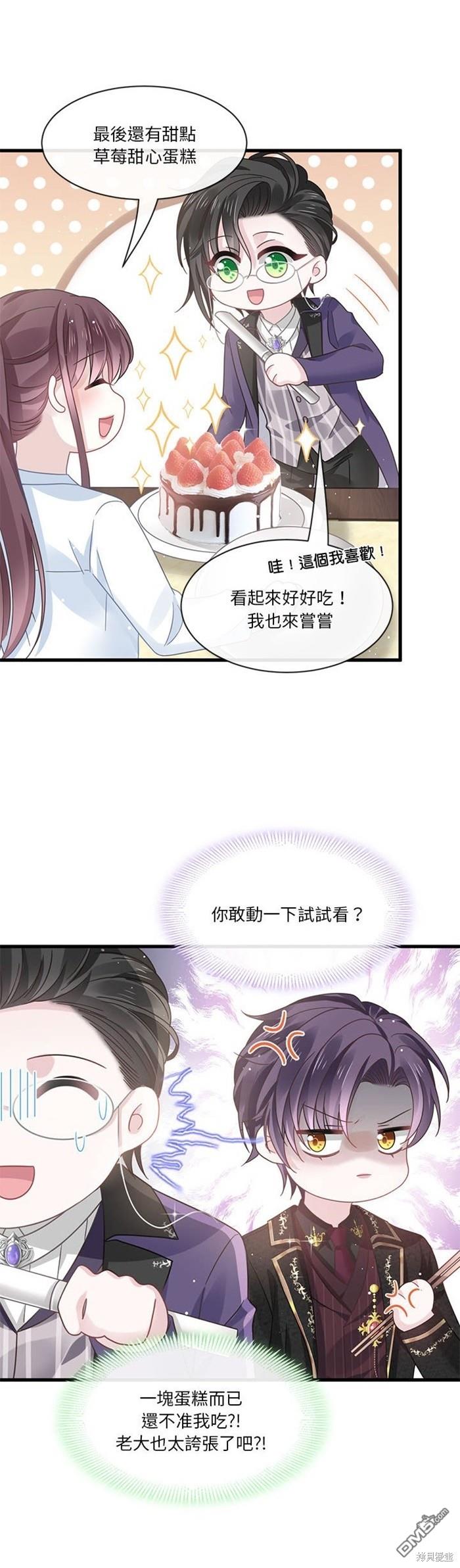 《吸血鬼总裁的点心》第11话 第11页