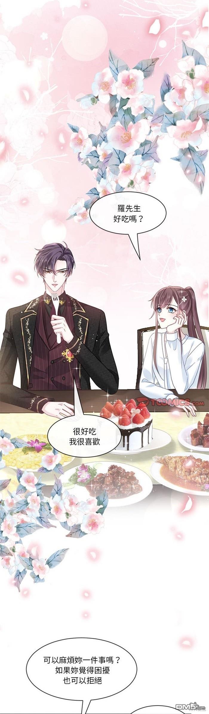 《吸血鬼总裁的点心》第11话 第13页