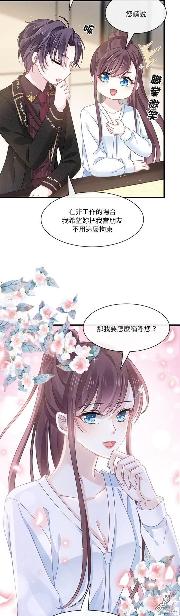 《吸血鬼总裁的点心》第11话 第14页