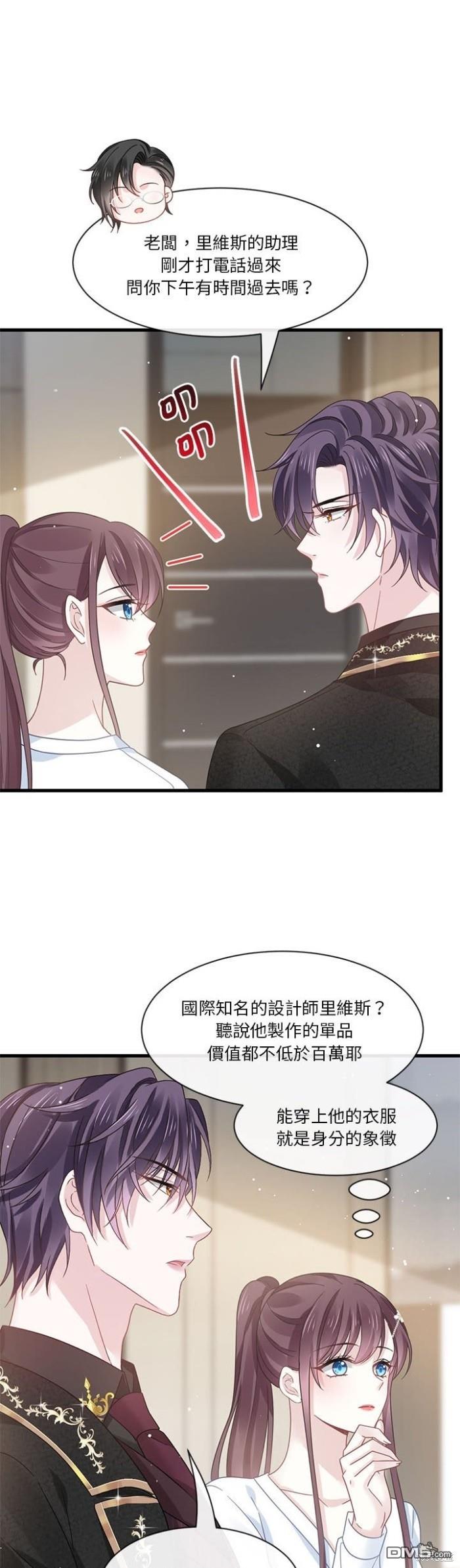 《吸血鬼总裁的点心》第11话 第18页