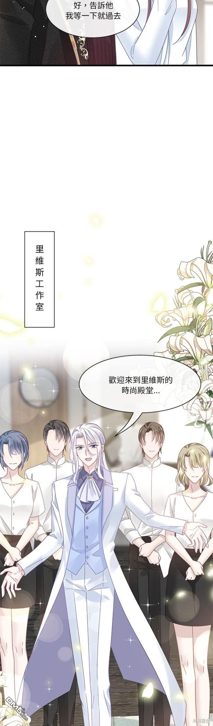 《吸血鬼总裁的点心》第11话 第19页