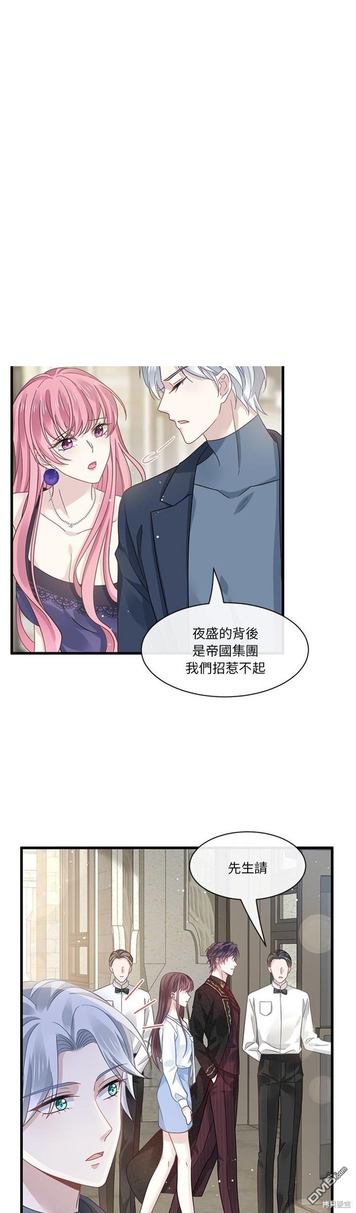 《吸血鬼总裁的点心》第11话 第1页
