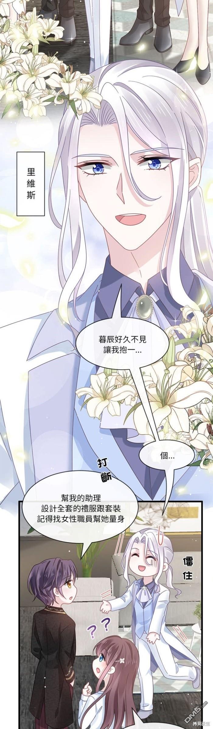 《吸血鬼总裁的点心》第11话 第20页