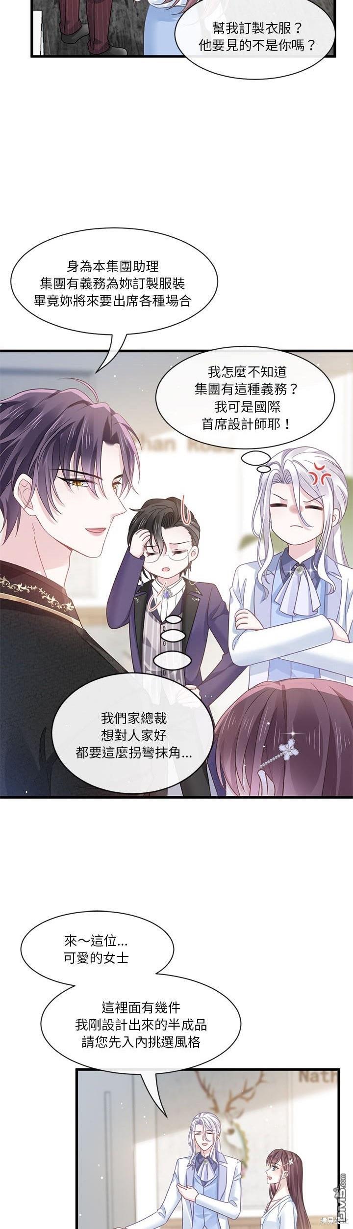《吸血鬼总裁的点心》第11话 第21页