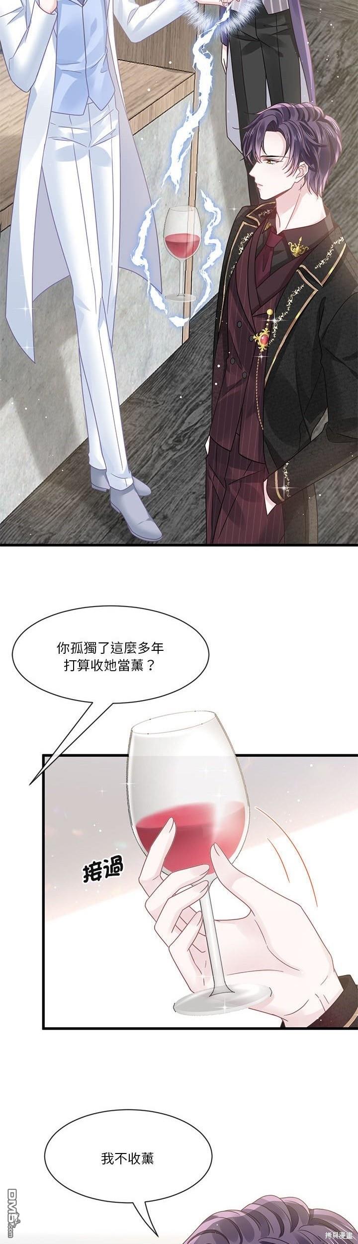 《吸血鬼总裁的点心》第11话 第23页
