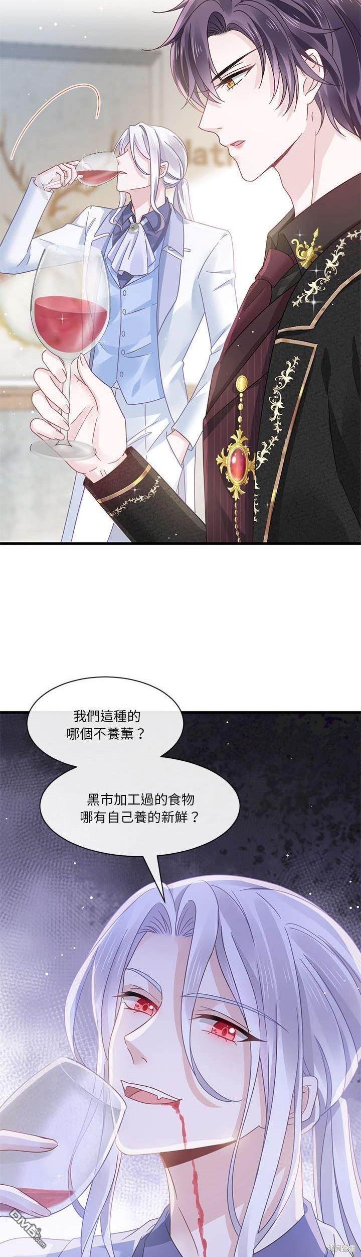 《吸血鬼总裁的点心》第11话 第24页