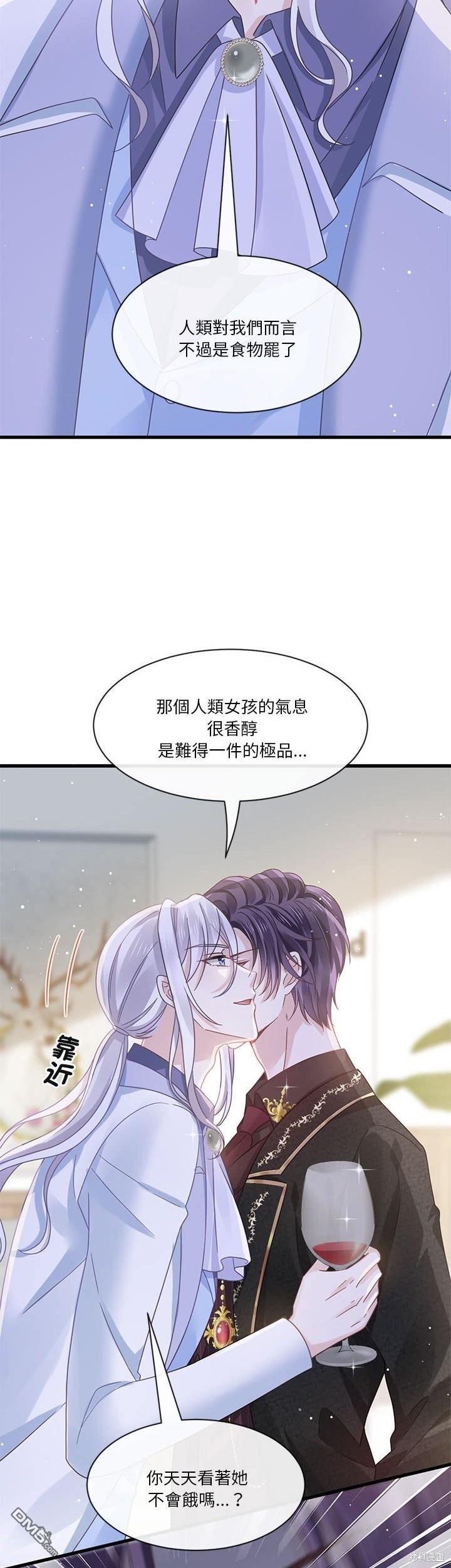 《吸血鬼总裁的点心》第11话 第25页