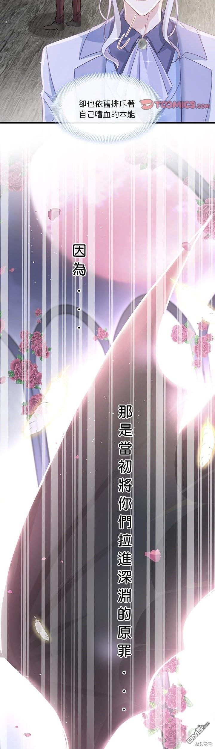 《吸血鬼总裁的点心》第11话 第27页