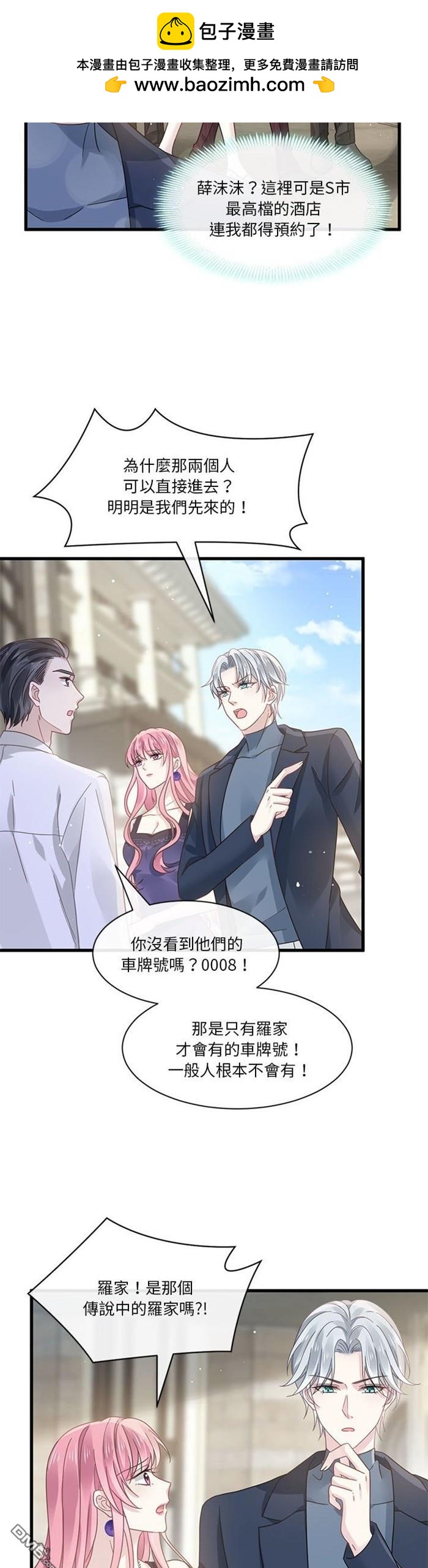 《吸血鬼总裁的点心》第11话 第2页