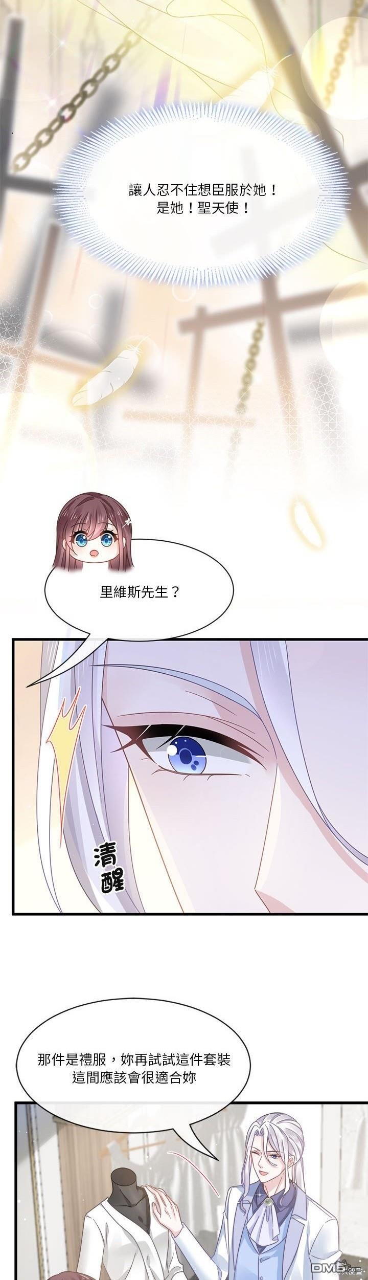 《吸血鬼总裁的点心》第11话 第31页