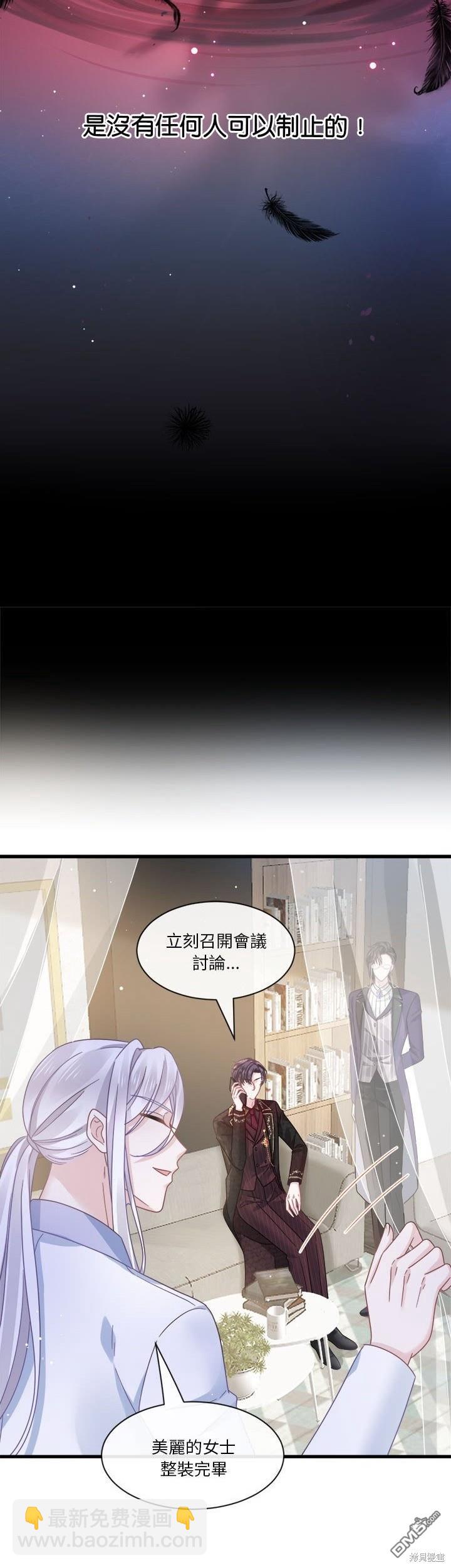 《吸血鬼总裁的点心》第11话 第34页