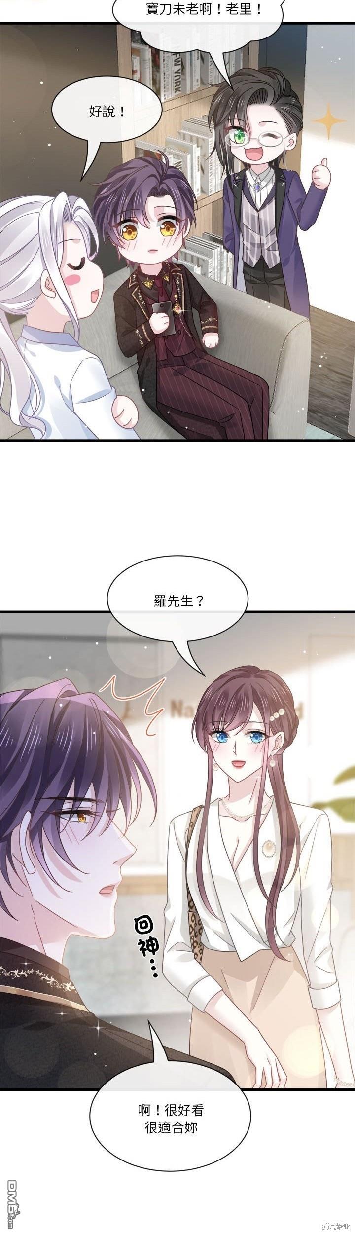 《吸血鬼总裁的点心》第11话 第37页