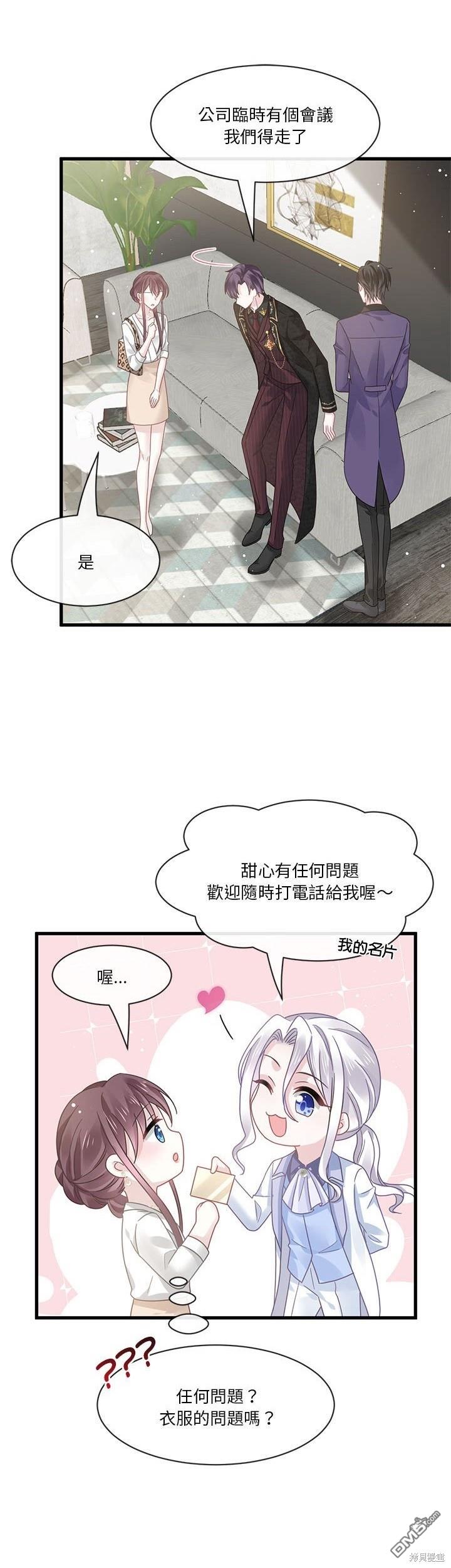 《吸血鬼总裁的点心》第11话 第38页