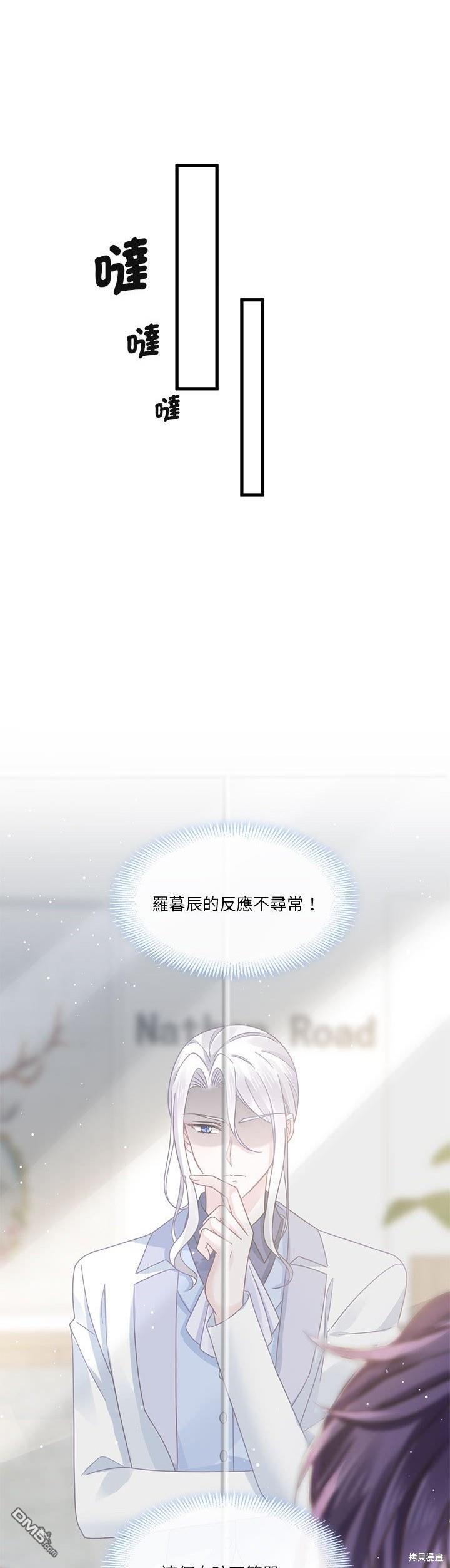 《吸血鬼总裁的点心》第11话 第39页