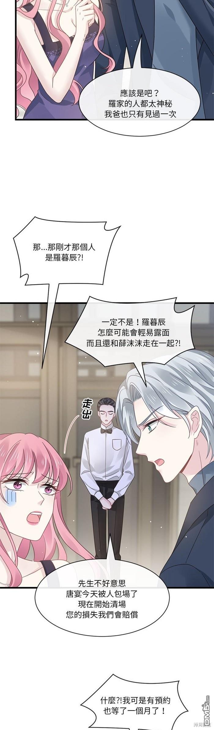 《吸血鬼总裁的点心》第11话 第3页