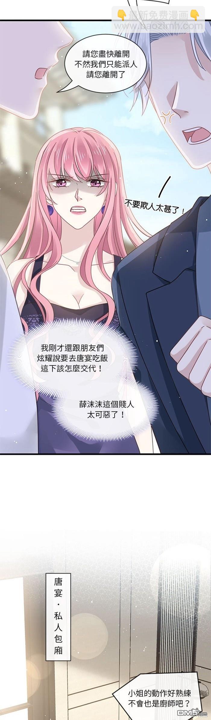 《吸血鬼总裁的点心》第11话 第4页