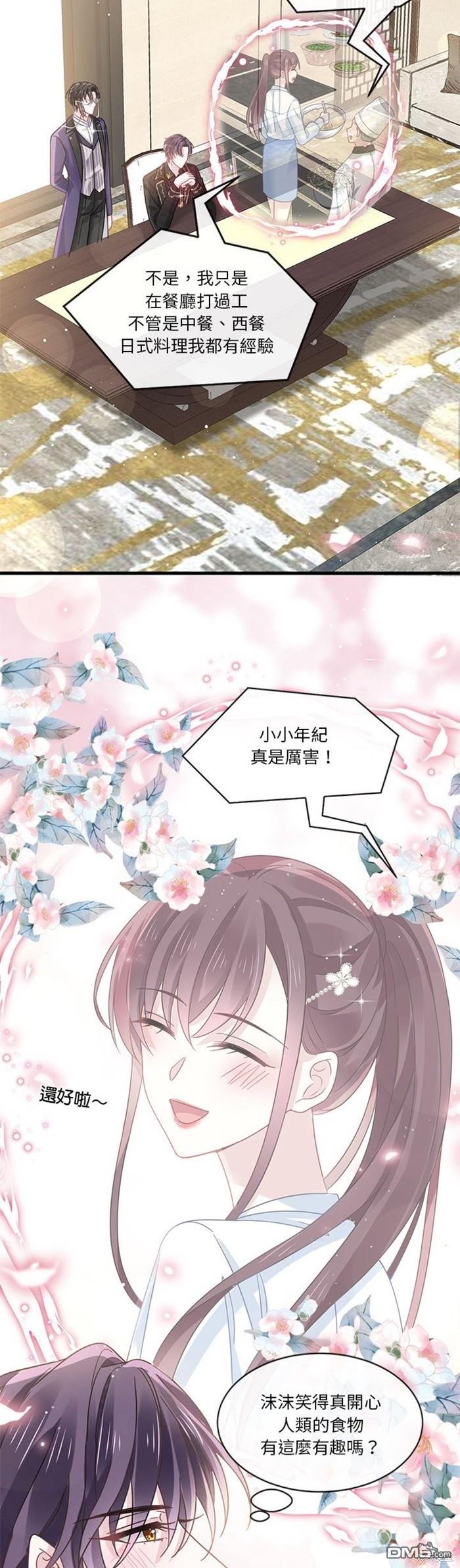 《吸血鬼总裁的点心》第11话 第5页