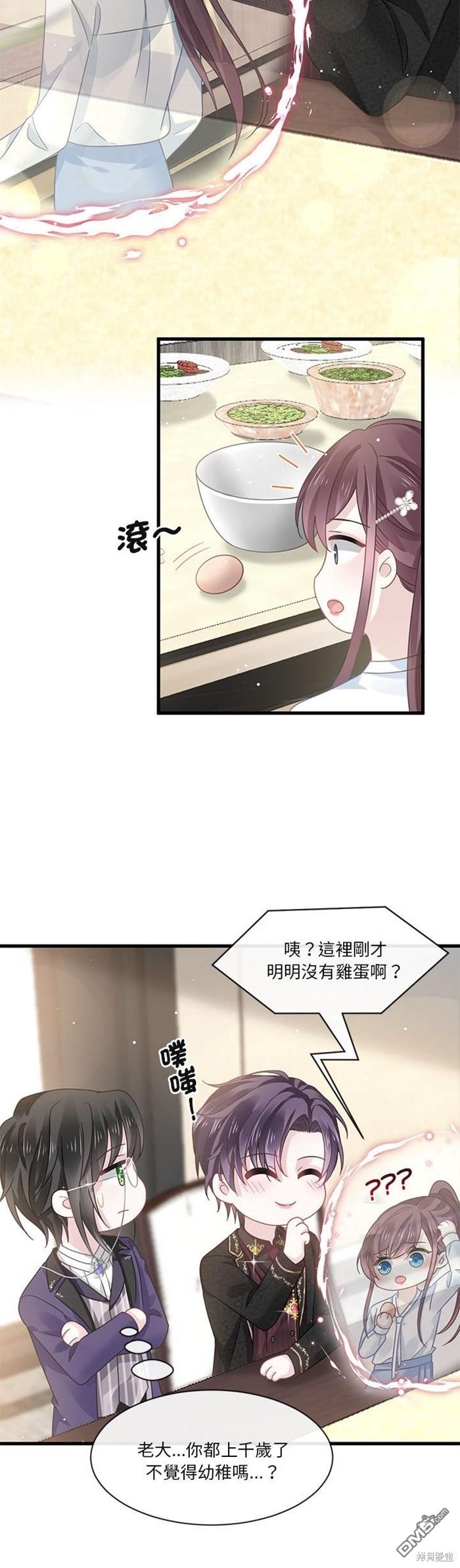 《吸血鬼总裁的点心》第11话 第7页