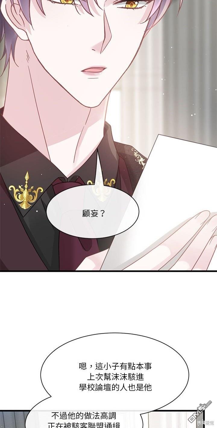 《吸血鬼总裁的点心》第14话 第10页