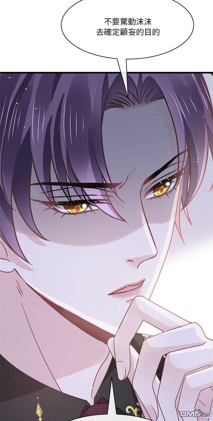 《吸血鬼总裁的点心》第14话 第12页