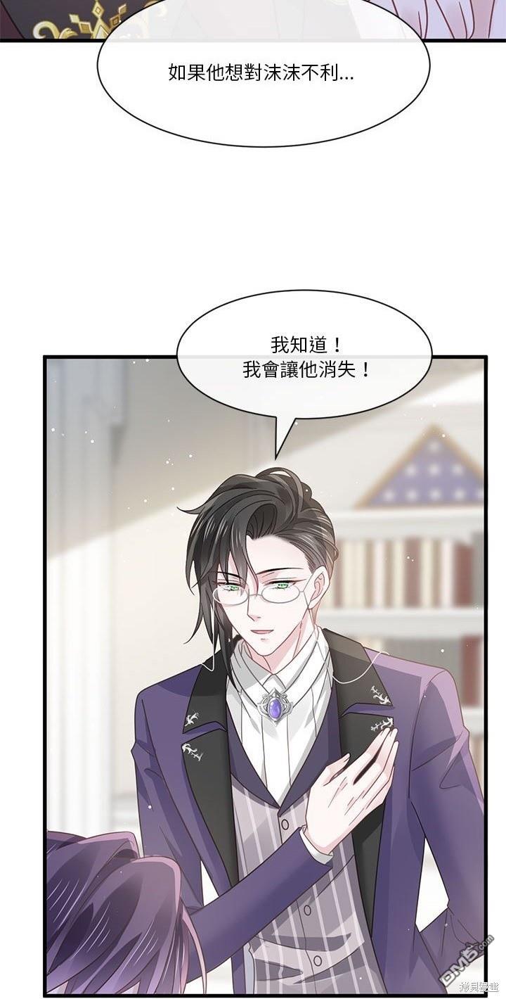 《吸血鬼总裁的点心》第14话 第13页