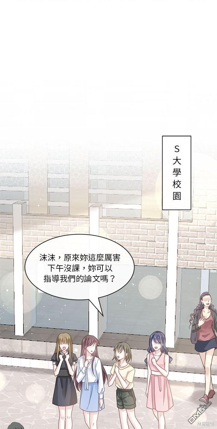 《吸血鬼总裁的点心》第14话 第14页