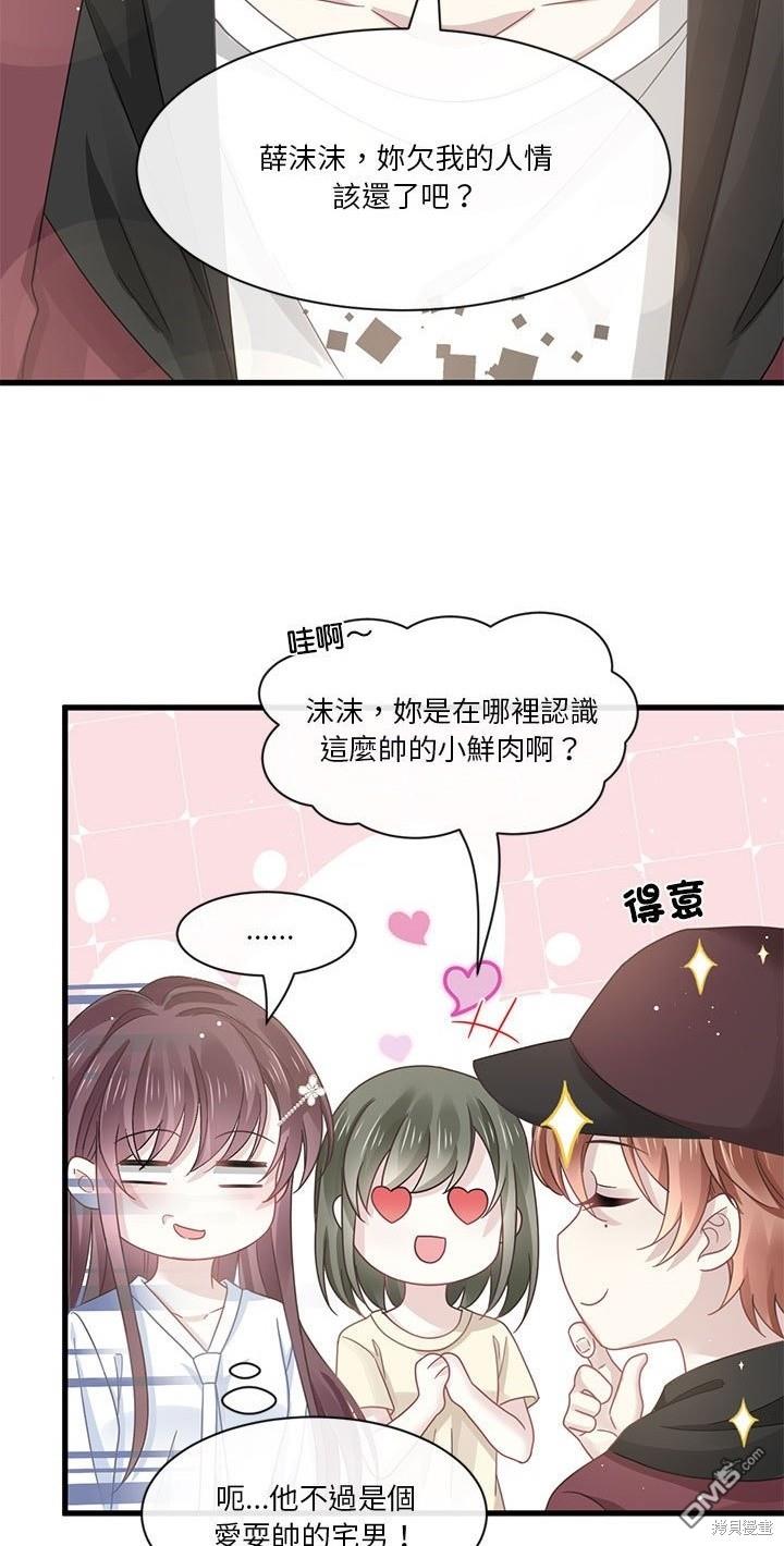 《吸血鬼总裁的点心》第14话 第17页