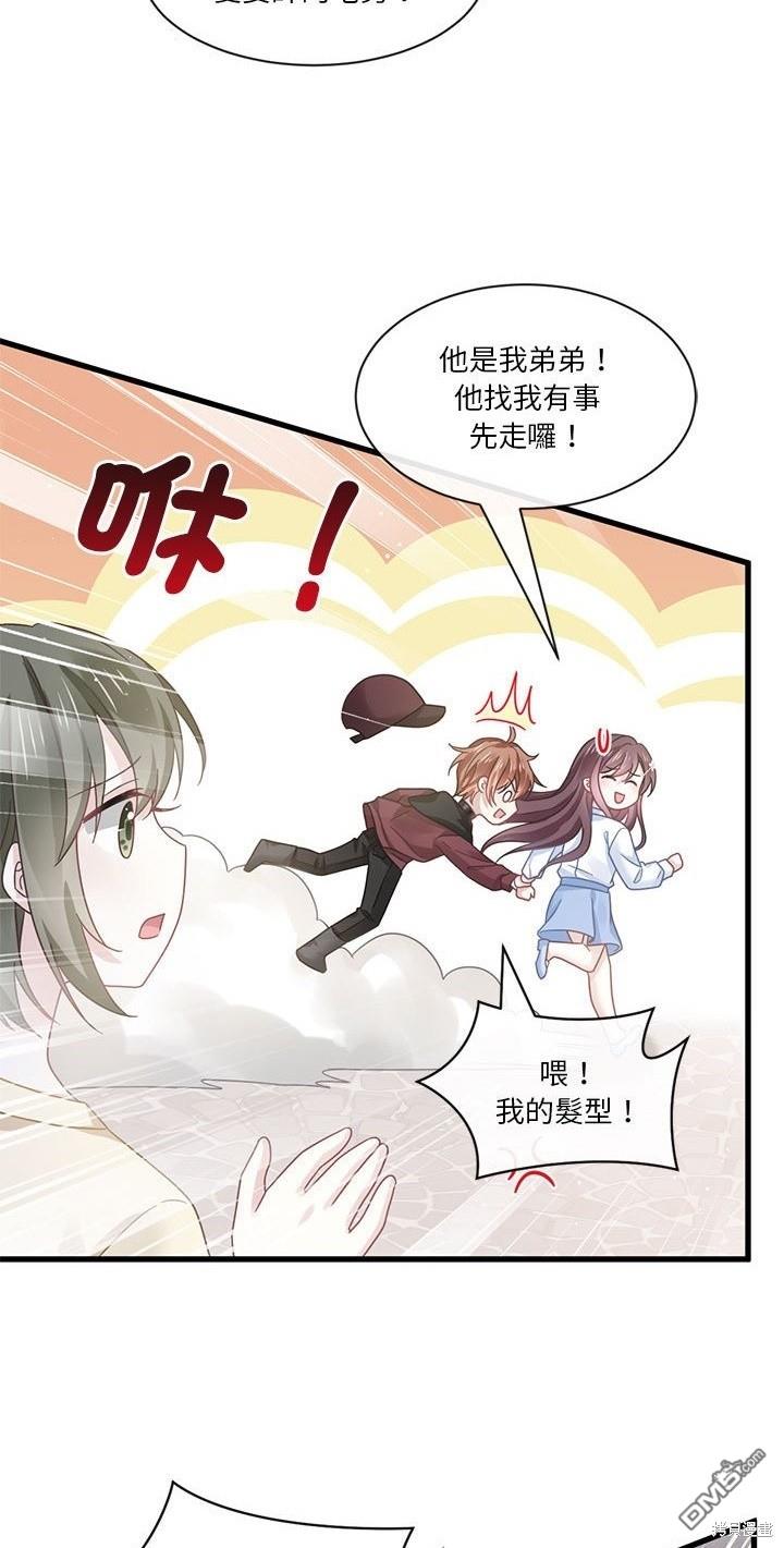 《吸血鬼总裁的点心》第14话 第18页