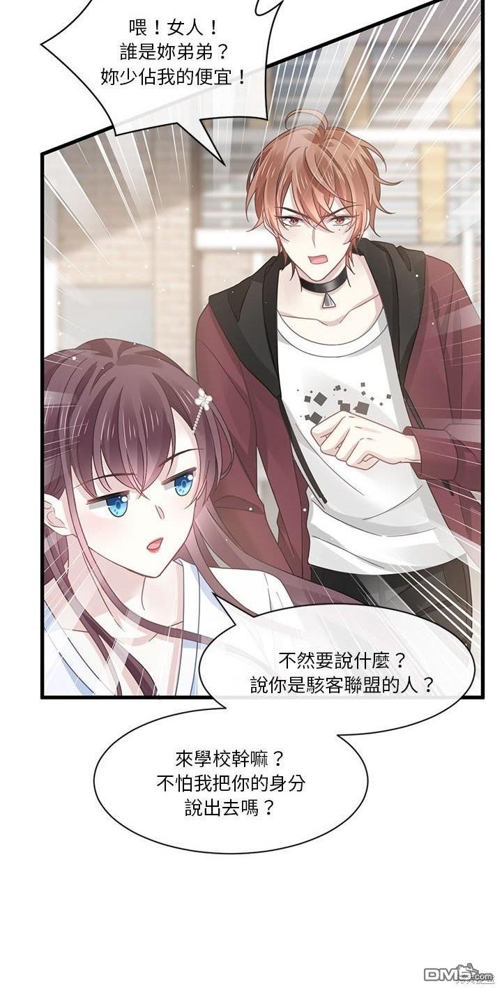 《吸血鬼总裁的点心》第14话 第19页