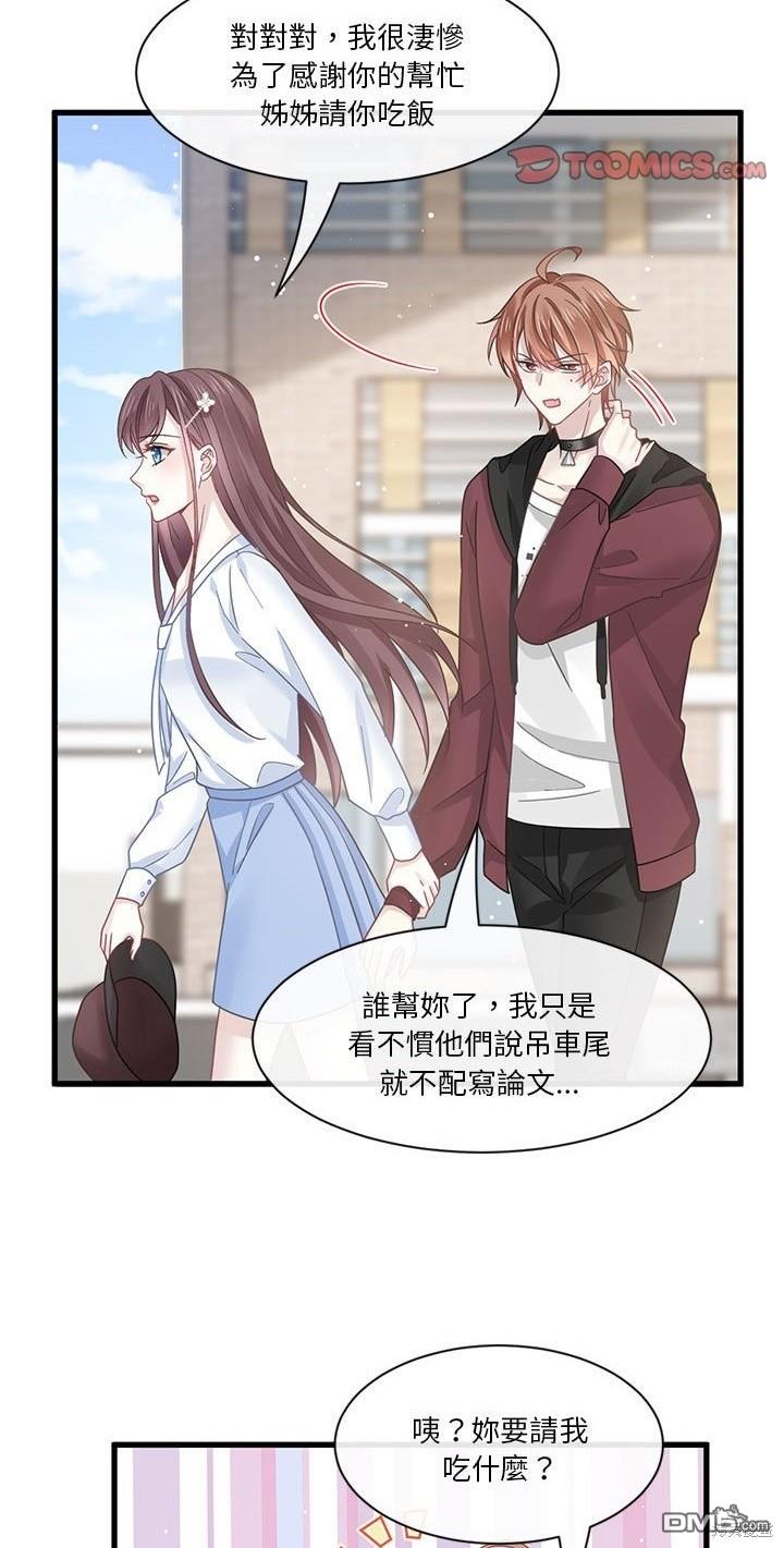 《吸血鬼总裁的点心》第14话 第21页